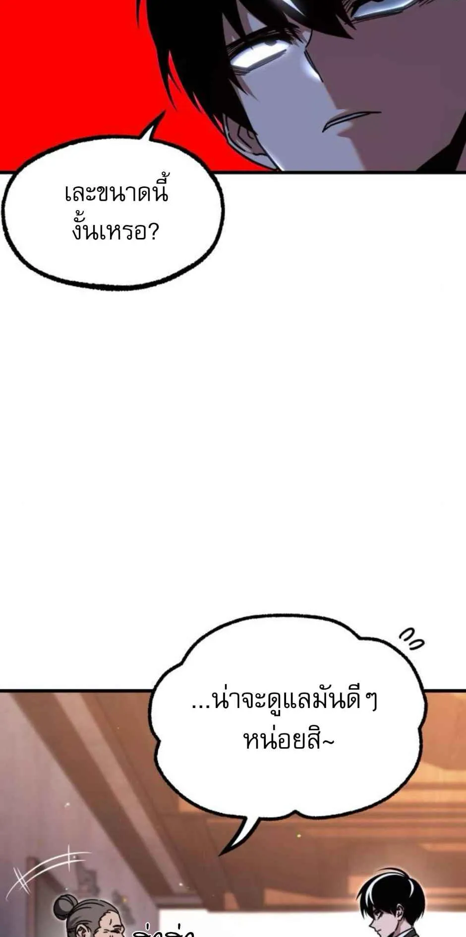 I Took Over The Academy With a Single Sashimi Knife ตอนที่ 35 หน้า 11