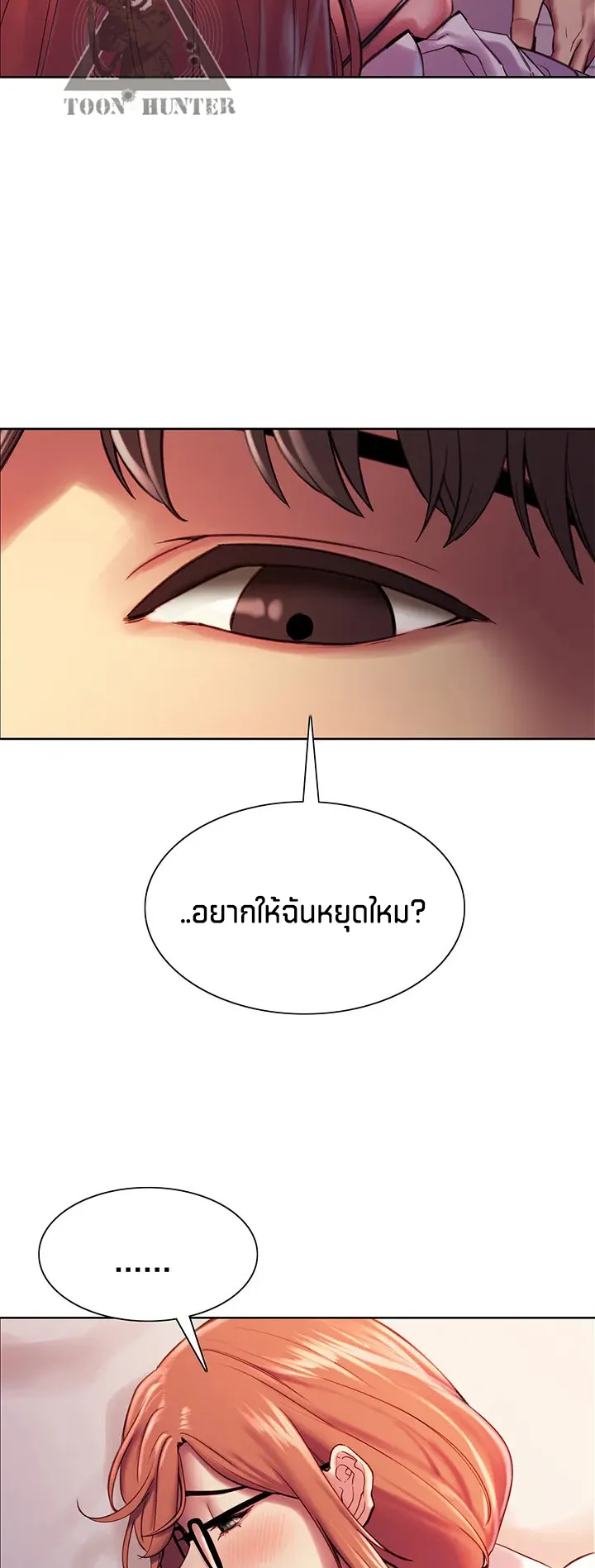 Sex-Stop Watch ตอนที่ 9 หน้า 60