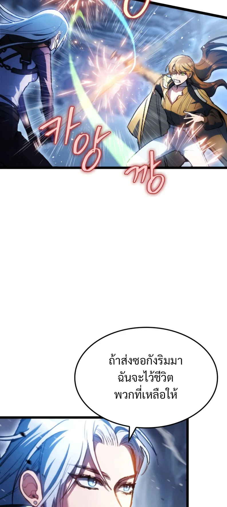 F-Class Destiny Hunter ตอนที่ 2 หน้า 29
