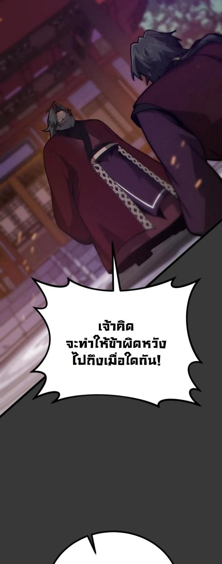 Initializing the Sect System ตอนที่ 12 หน้า 16