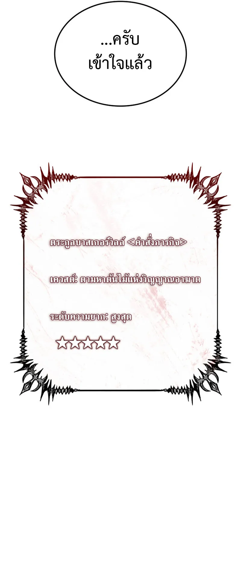 Revenge of the Iron-Blooded Sword Hound ตอนที่ 122 หน้า 36