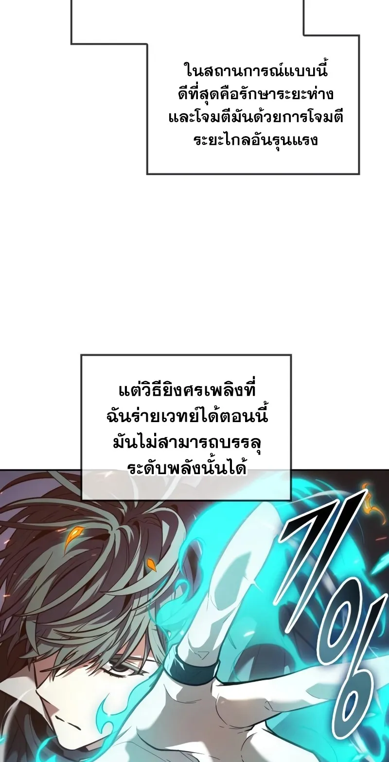 The Last Adventurer ตอนที่ 10 หน้า 38
