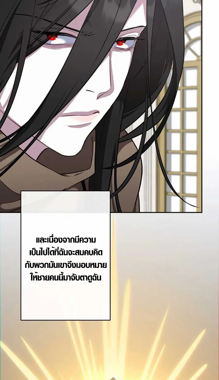 The Mighty Teacher Is a Roleplayer ตอนที่ 6 หน้า 47