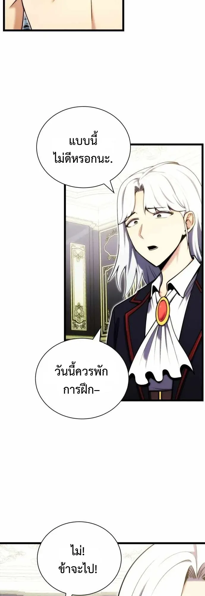 The Eldest Son of the Marquis House is a Martial Artist ตอนที่ 3 หน้า 71