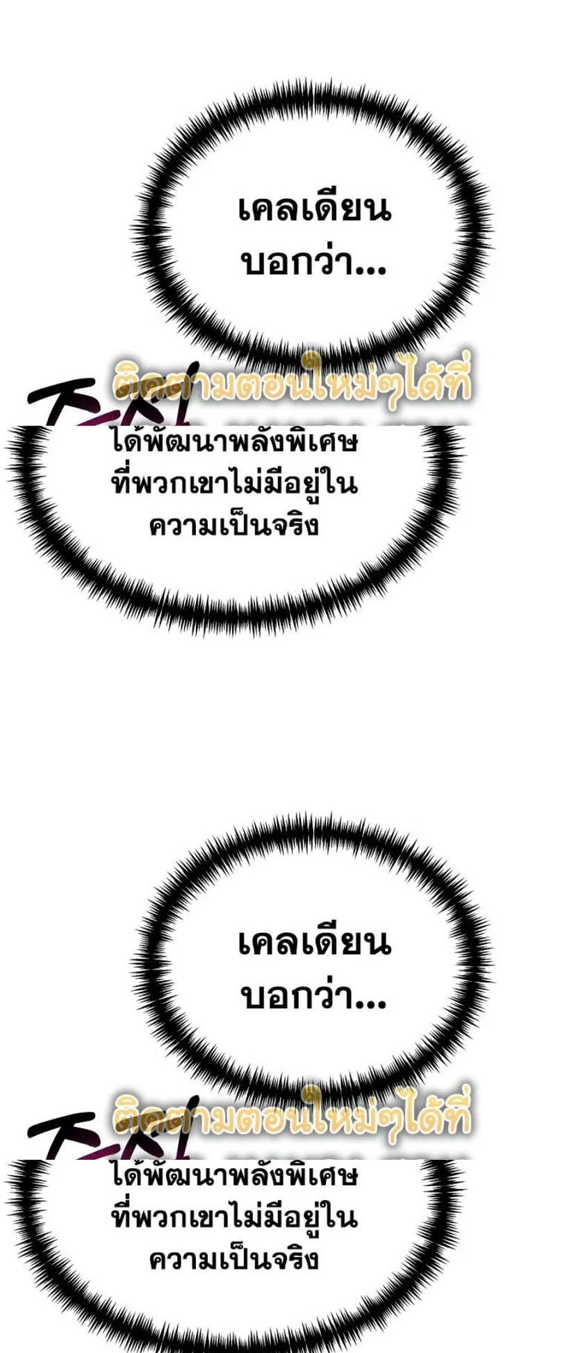 Reincarnator ตอนที่ 6 หน้า 61