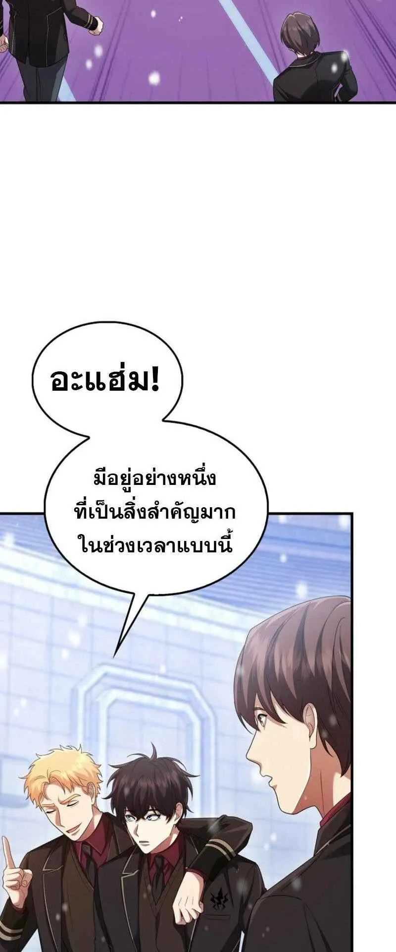 Mightiest Melee Magician ตอนที่ 63 หน้า 38