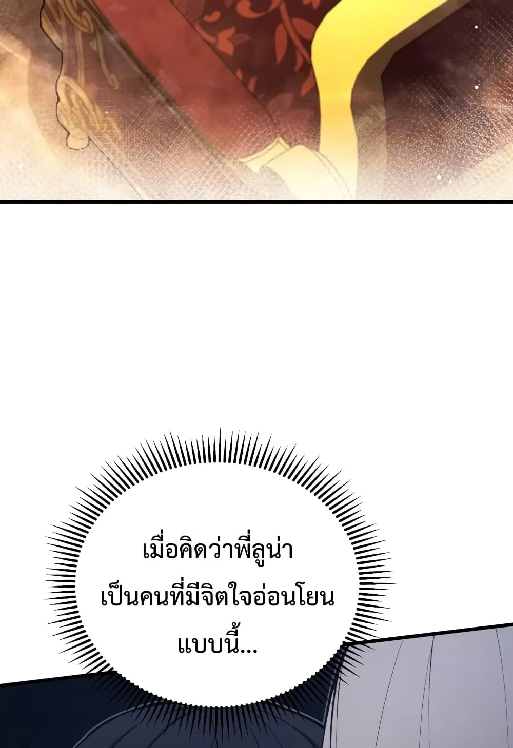 Swordmaster’s Youngest Son ตอนที่ 7 หน้า 98
