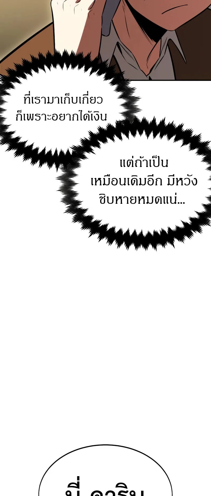 I Killed an Academy Player ตอนที่ 22 หน้า 73