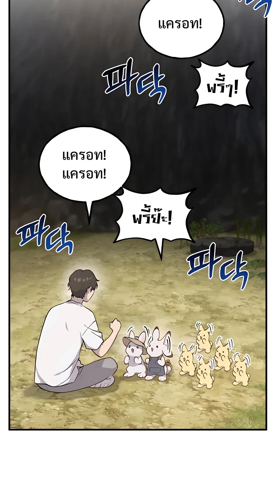 Solo Farming In The Tower ตอนที่ 8 หน้า 109