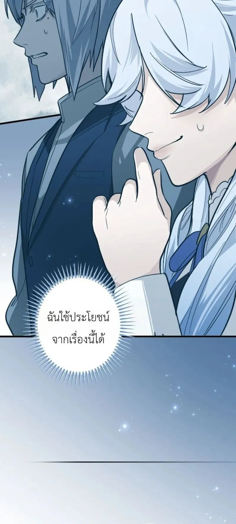 The Magic Theory of the Regressed Sword Saint ตอนที่ 26 หน้า 70