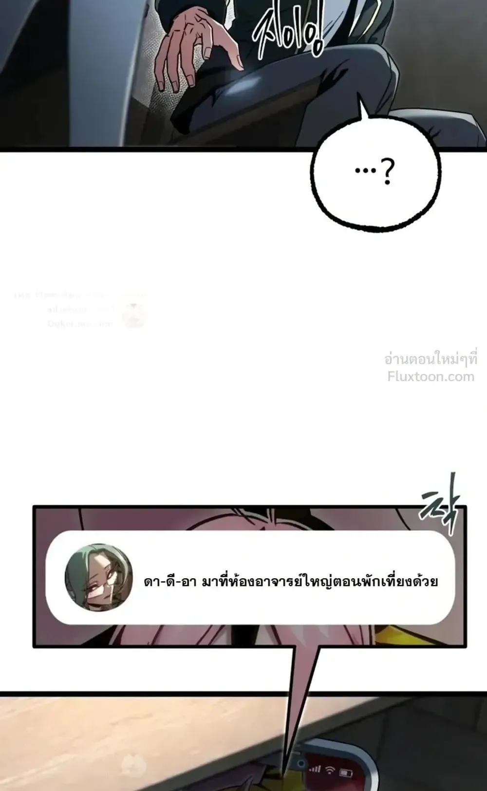 I Took Over The Academy With a Single Sashimi Knife ตอนที่ 95 หน้า 39