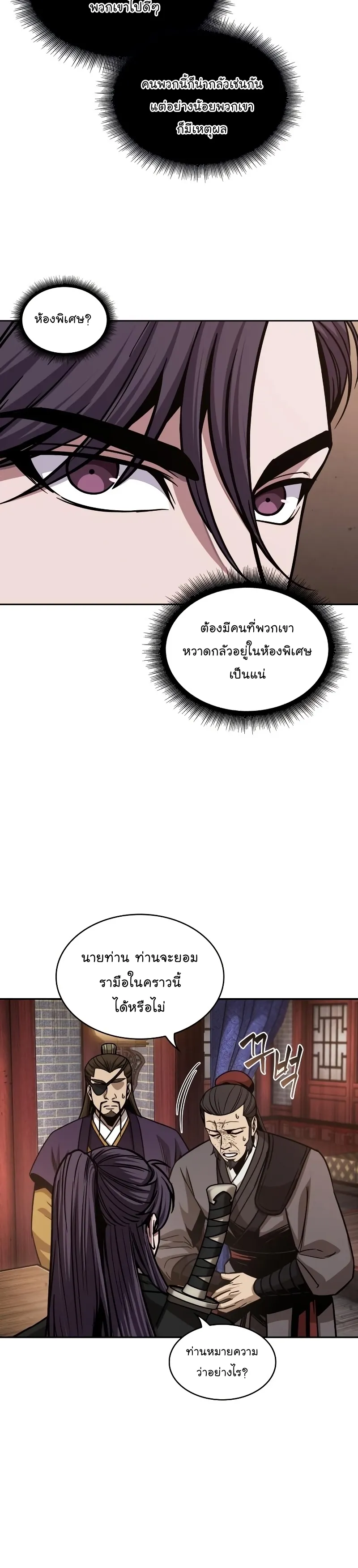 Nano Machine Chapter 158 หน้า 32