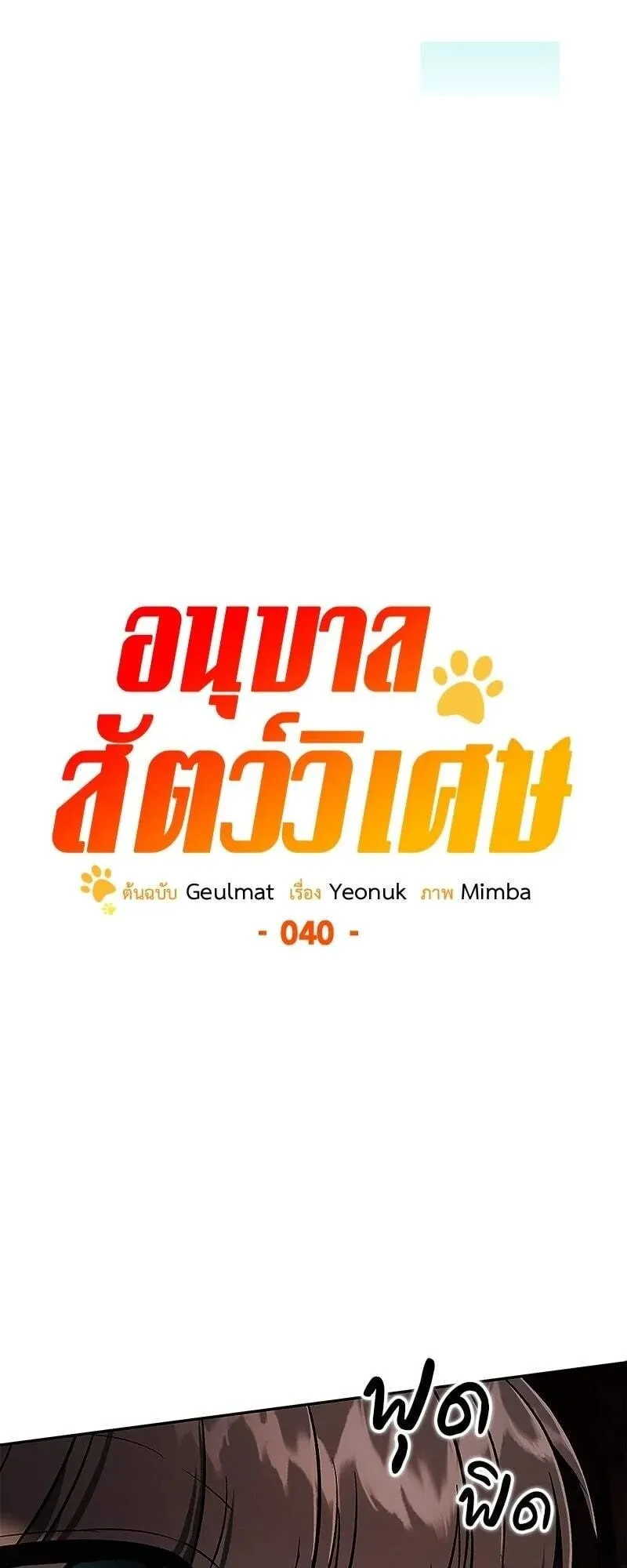Shinsu Kindergarten ตอนที่ 40 หน้า 19