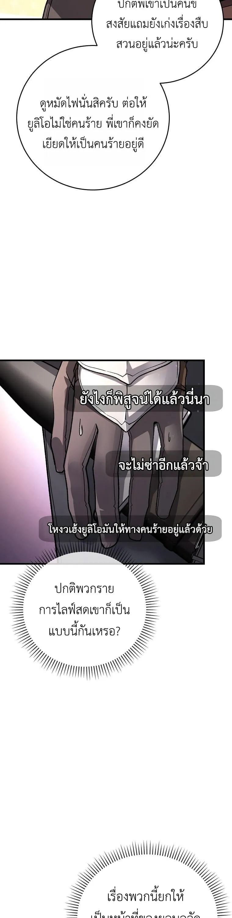 The Returnee’s Hidden Strategy Stream ตอนที่ 4 หน้า 34