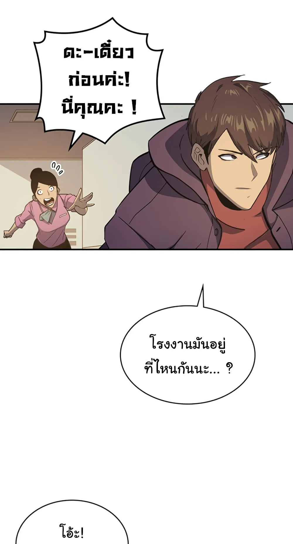 Max Level Returner ตอนที่ 5 หน้า 38