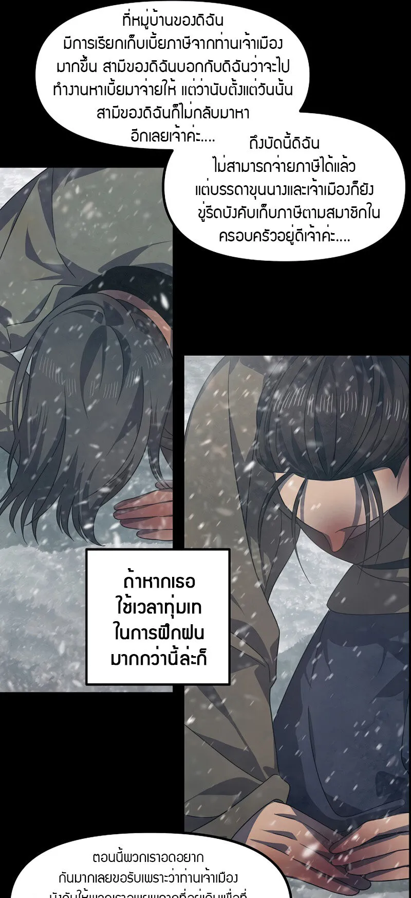 SSS-Class Suicide Hunter ตอนที่ 76 หน้า 7