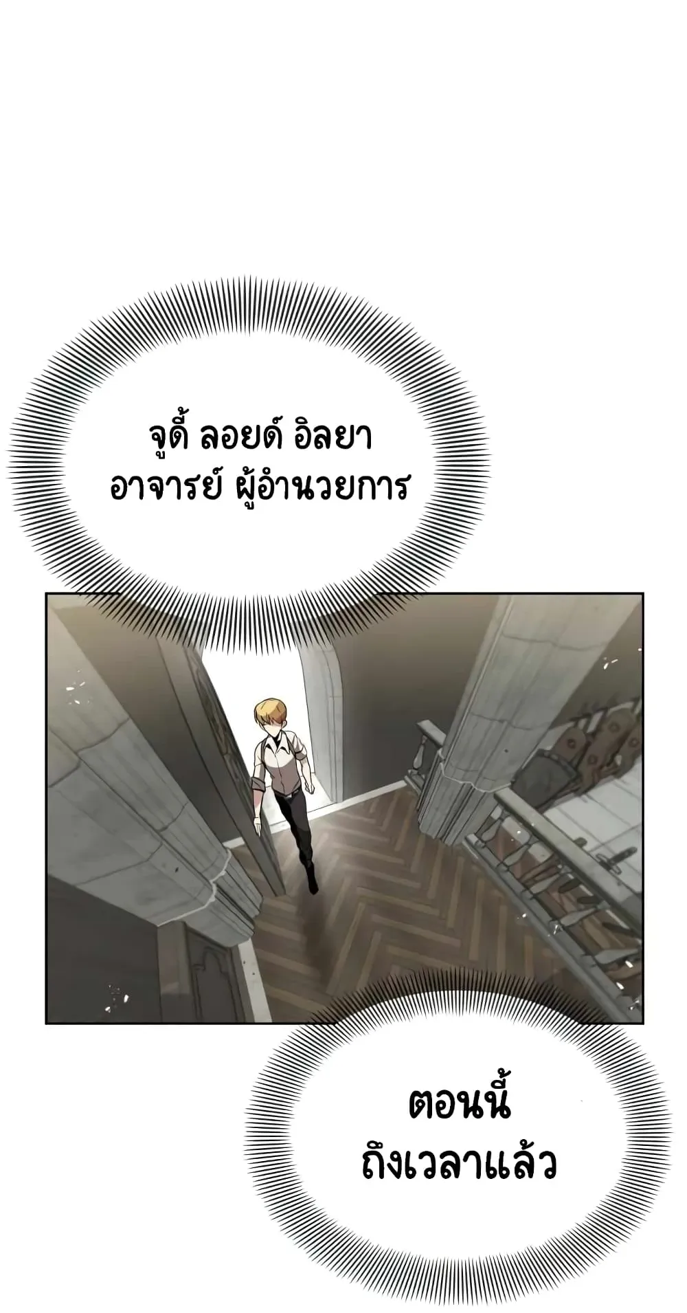 The Lazy Lord Masters the Sword ตอนที่ 14 หน้า 100