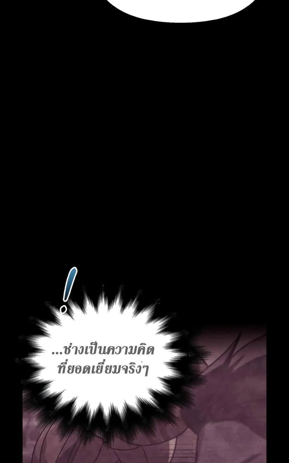 Surviving the Game as a Barbarian ตอนที่ 16 หน้า 125
