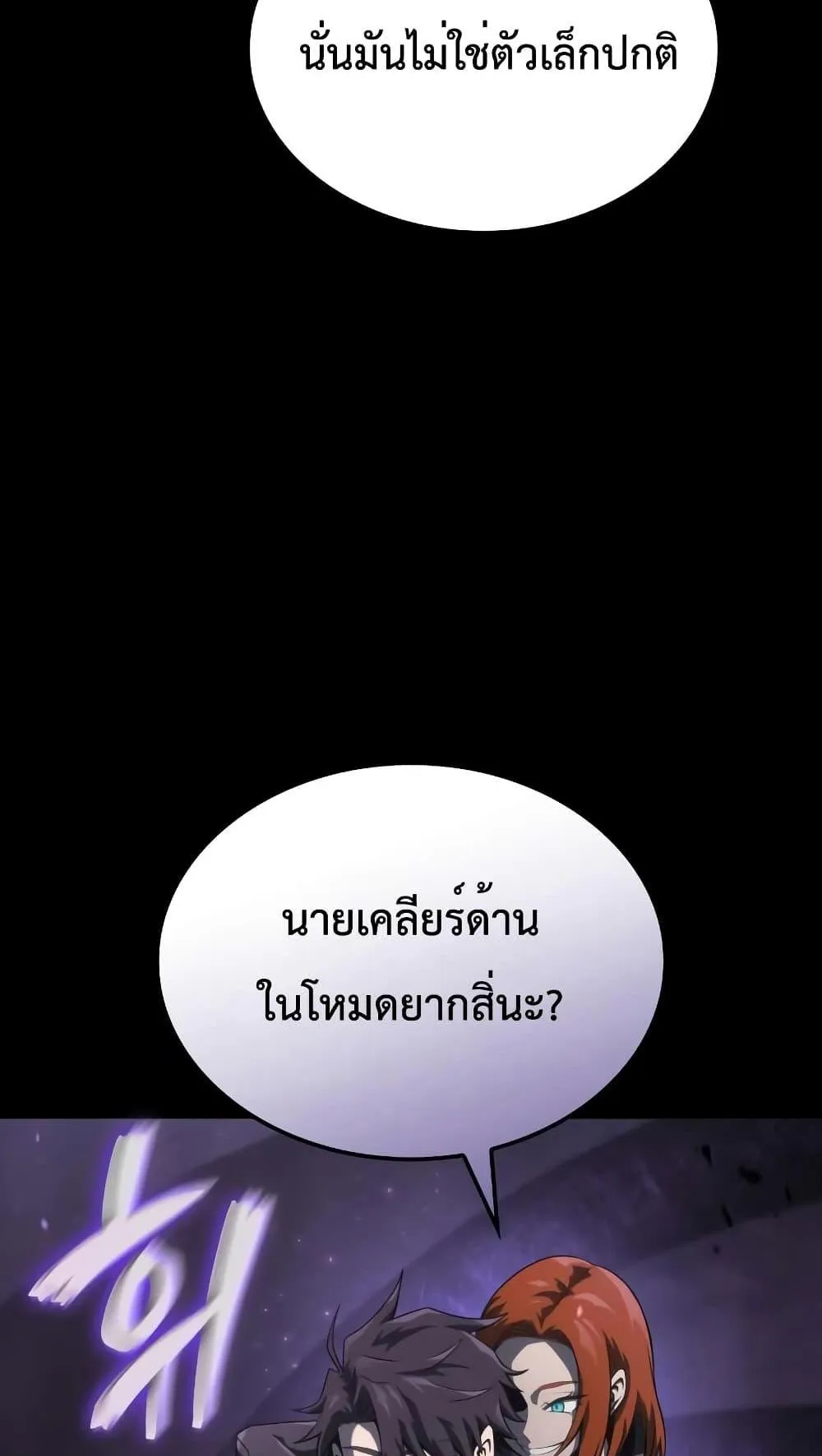 Insanely-Talented Player ตอนที่ 13 หน้า 52