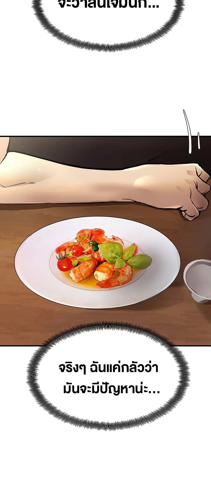 I Have To Sleep With A Stranger ตอนที่ 3 หน้า 13