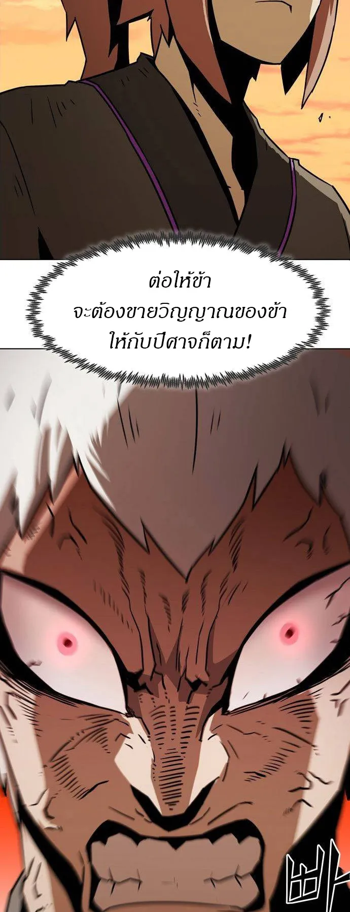 Becoming the Sacheon Dang’s Swordsmaster-Rank Young Lord ตอนที่ 14 หน้า 69
