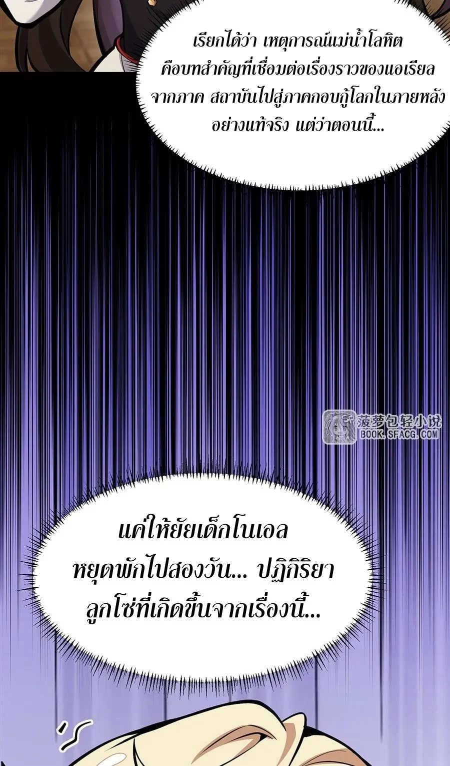 The Yellow-Haired Villain in Female Main Character’s Novel Wants Happiness ตอนที่ 12 หน้า 67
