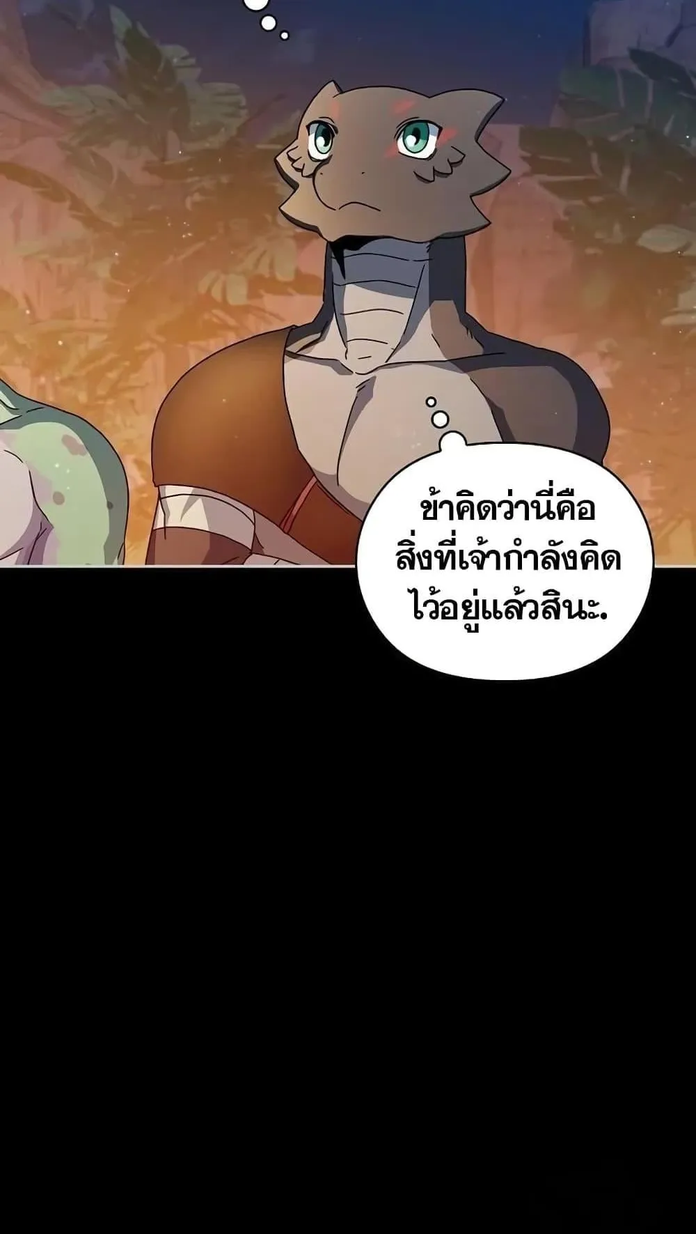 The Nebula’s Civilization ตอนที่ 10 หน้า 33