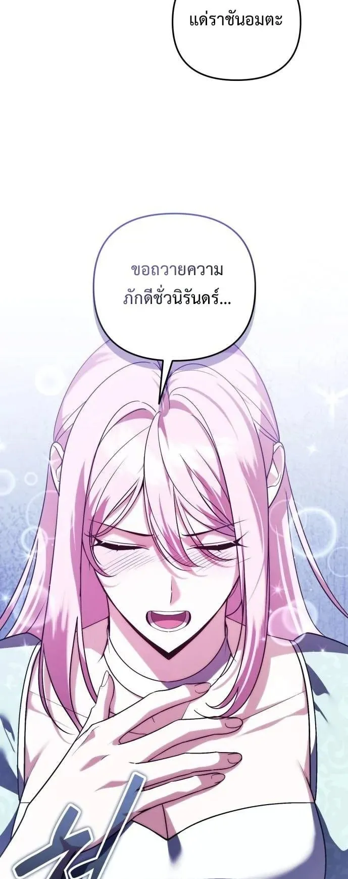 Sovereign of the Infinite Clones ตอนที่ 73 หน้า 47