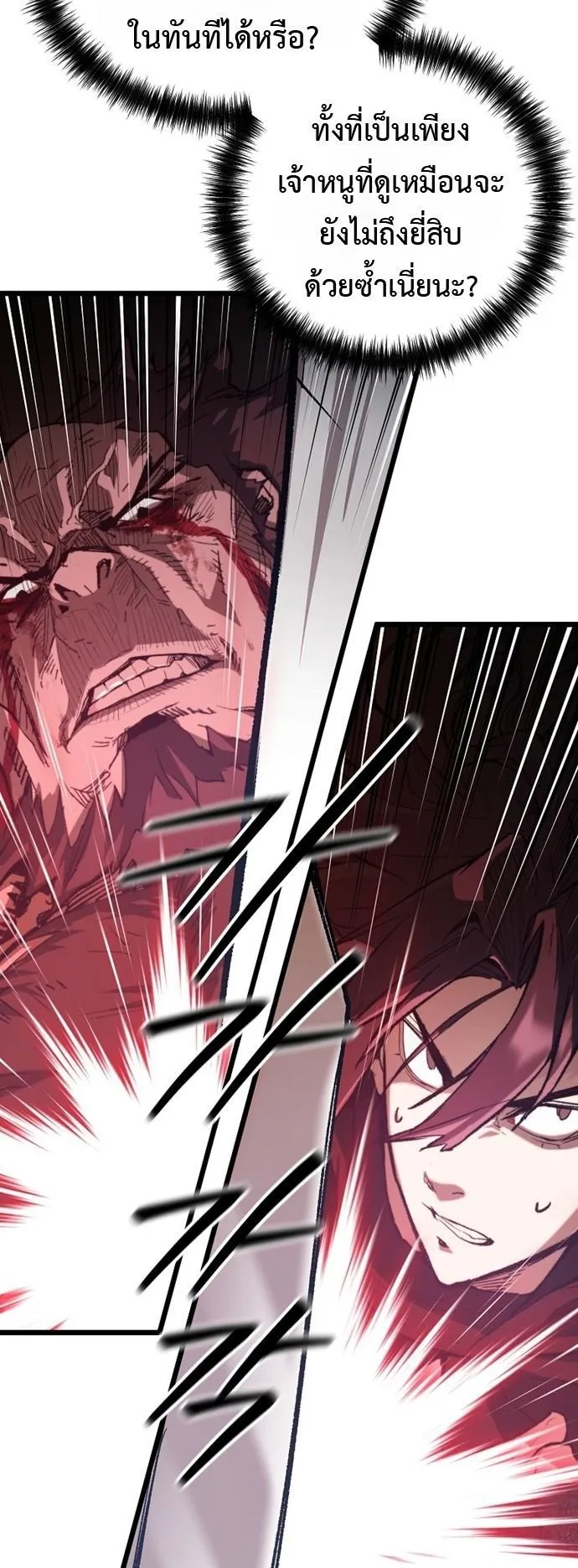 Unrivaled Spear Ghost ตอนที่ 41 หน้า 33