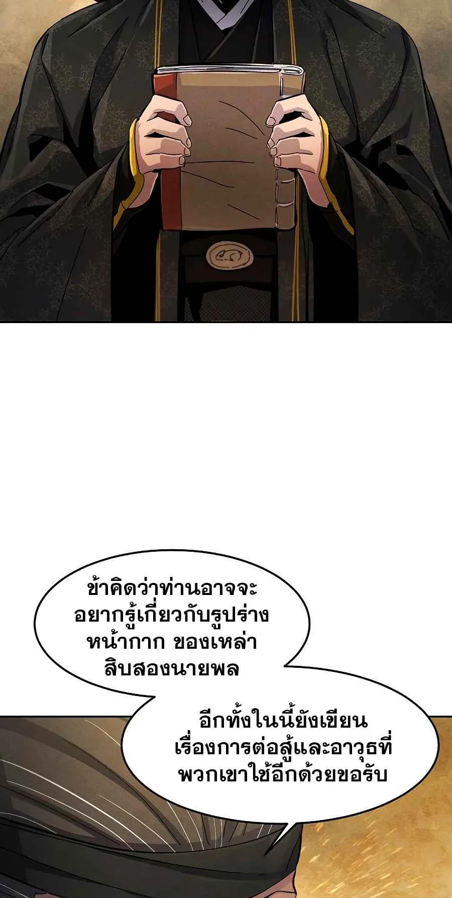 Return of the Mad Demon ตอนที่ 25 หน้า 30