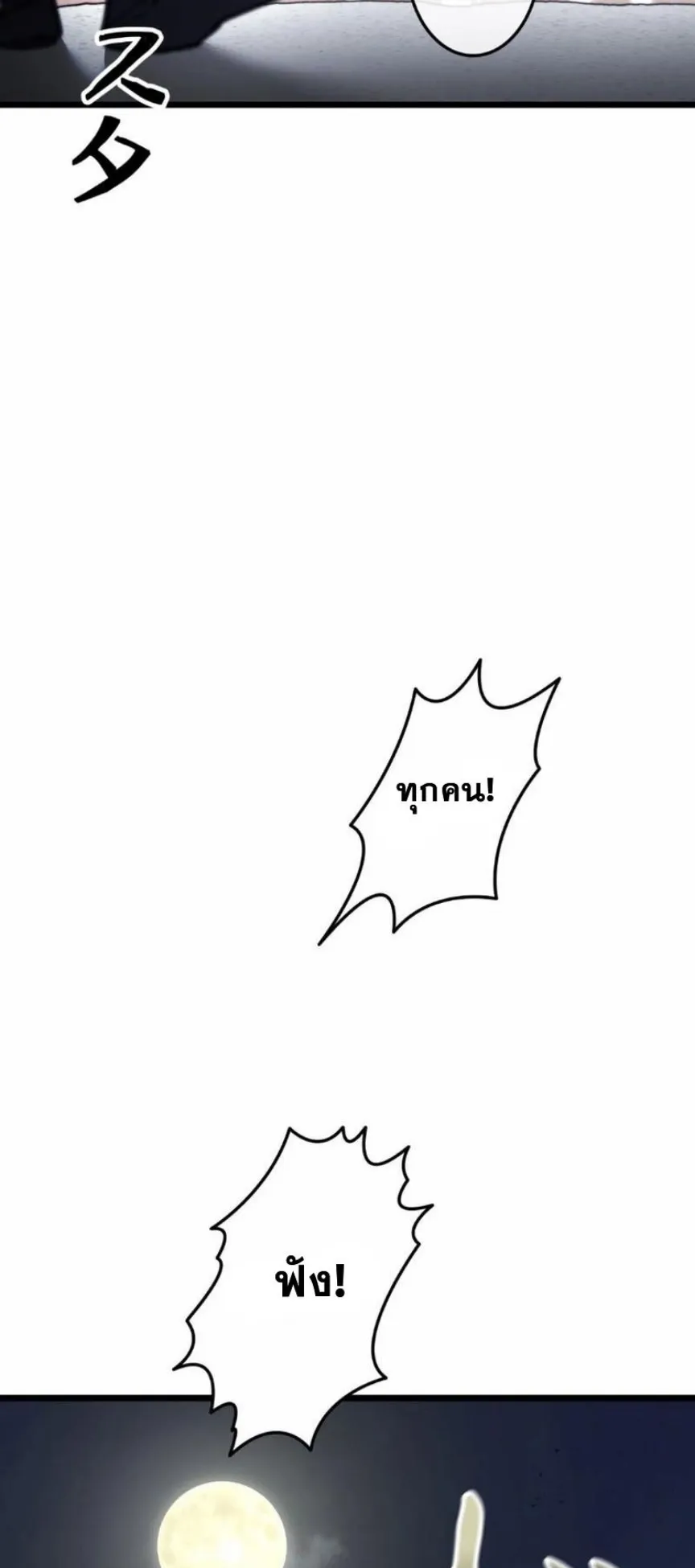 Unrivaled Spear Ghost ตอนที่ 11 หน้า 61