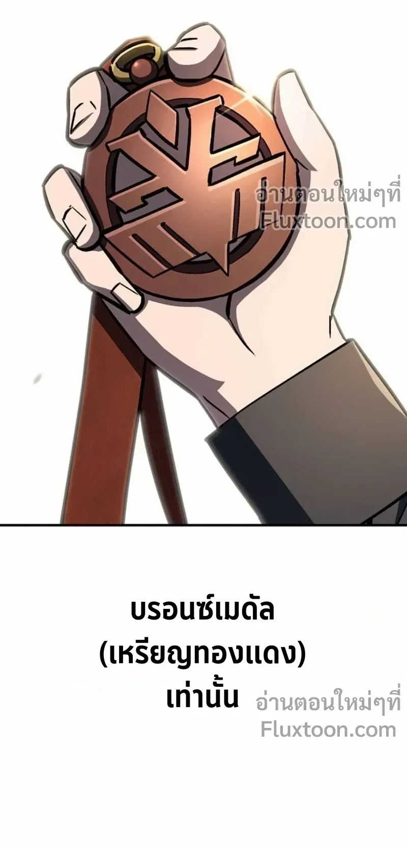 The Sword-Eating Swordmaster ตอนที่ 13 หน้า 47
