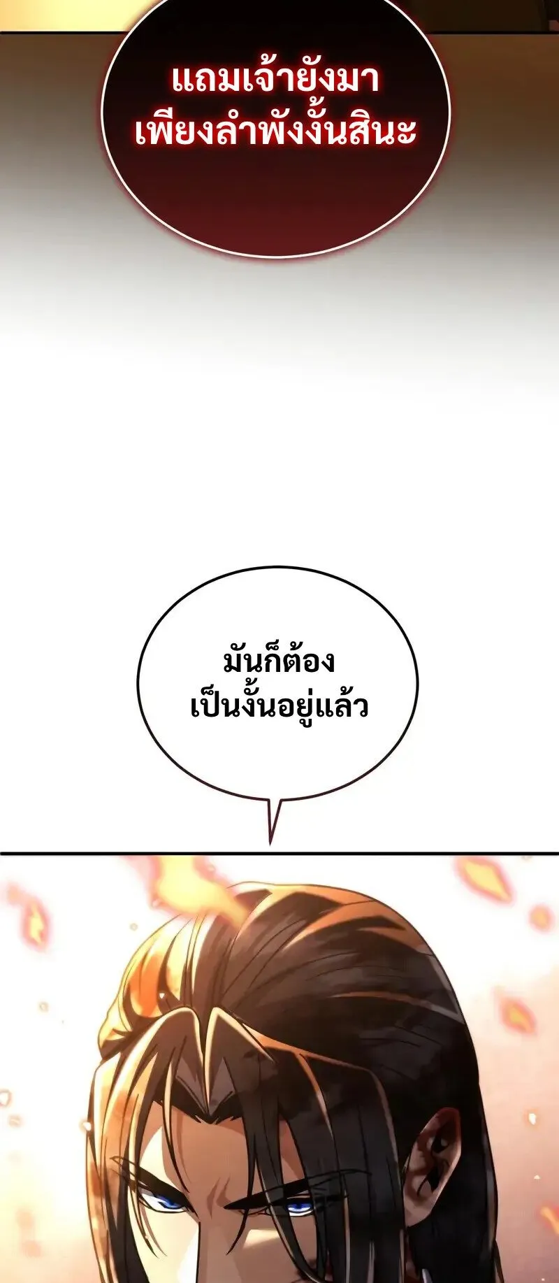 Reincarnation of the Fist King ตอนที่ 36 หน้า 5