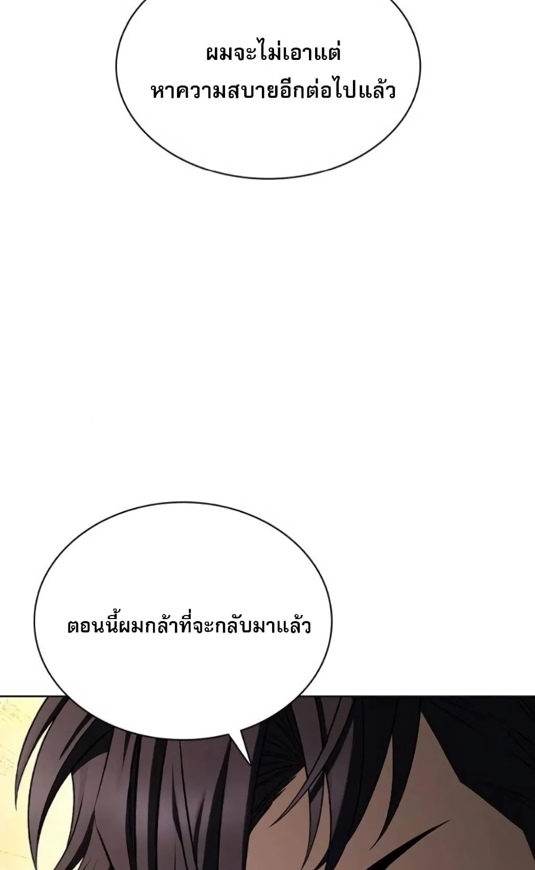 The Former Mercenary’s Life as a Prosecutor ตอนที่ 2 หน้า 72