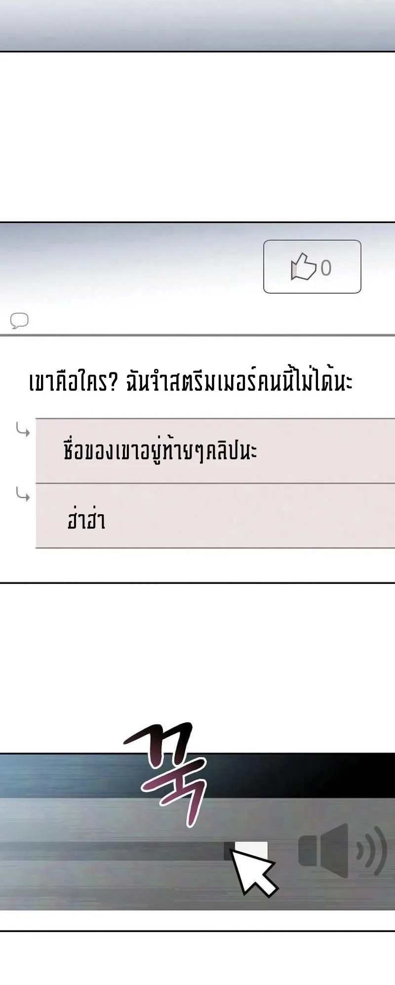 Genius Archer’s Streaming ตอนที่ 3 หน้า 132