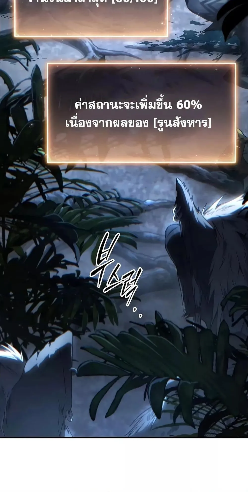 The Max-Level Player 100th Regression ตอนที่ 11 หน้า 141