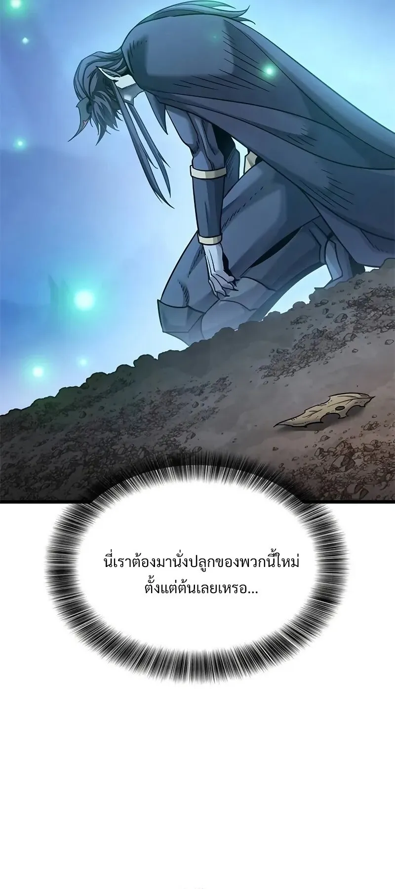 What a Bountiful Harvest, Demon Lord! ตอนที่ 19 หน้า 82