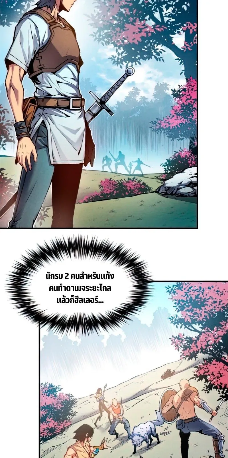 Reincarnation of the Strongest Sword God ตอนที่ 6 หน้า 5