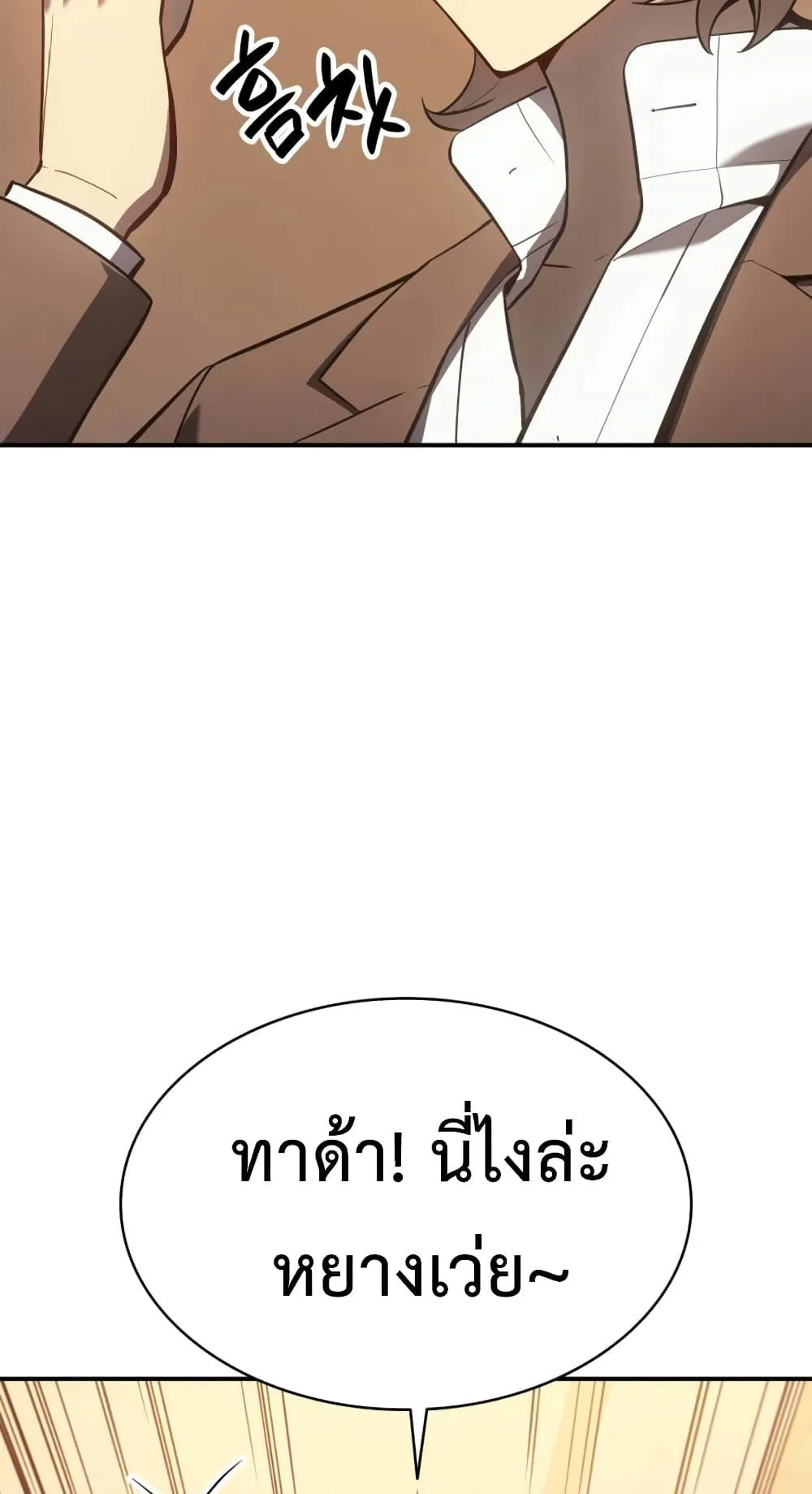 The Return of the Disaster-Class Hero ตอนที่ 12 หน้า 91