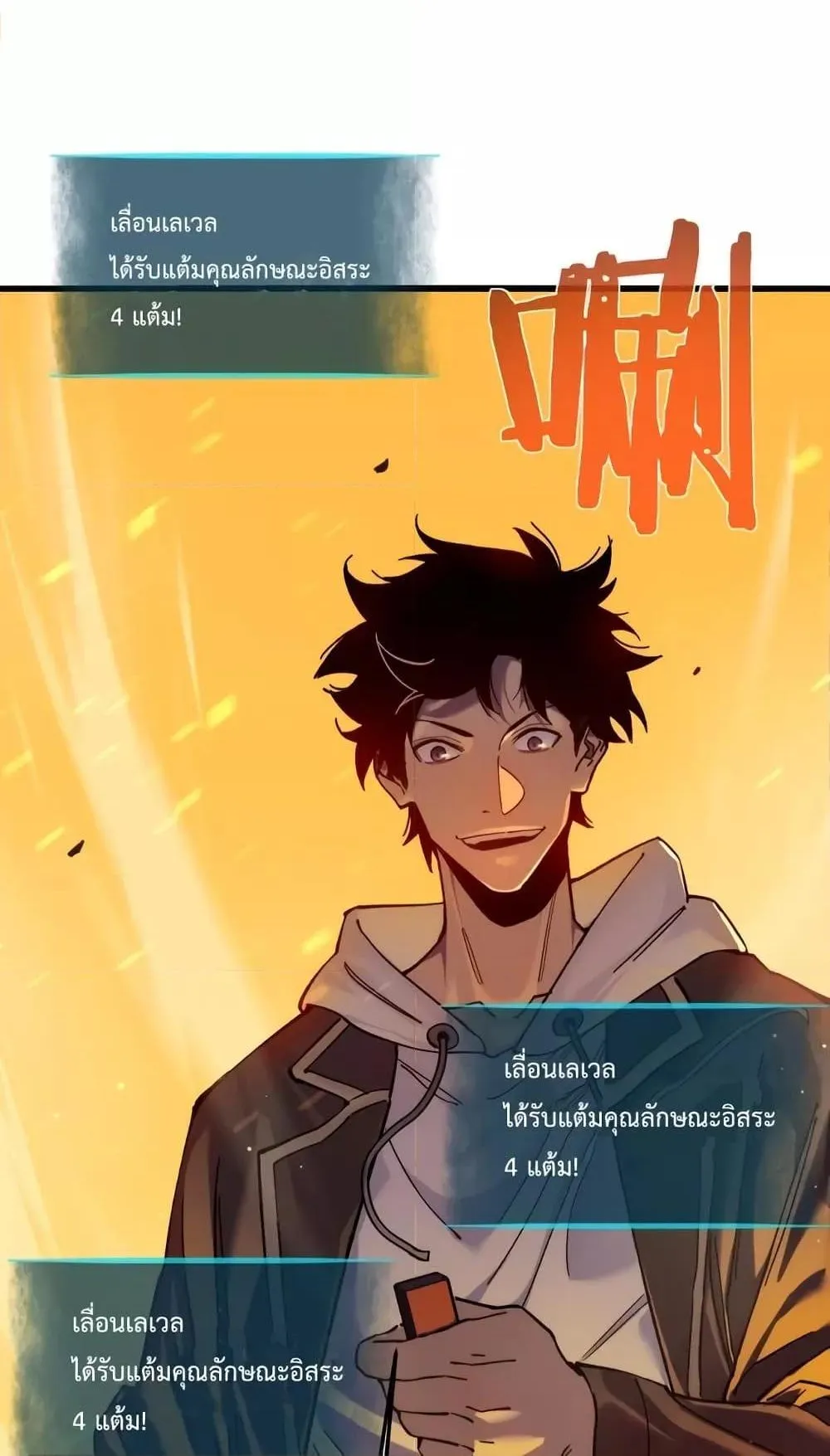 My Passive Skills Are Invincible ตอนที่ 3 หน้า 74