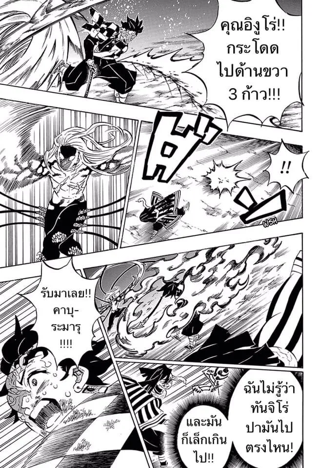 Kimetsu no yaiba ตอนที่ 188 หน้า 152