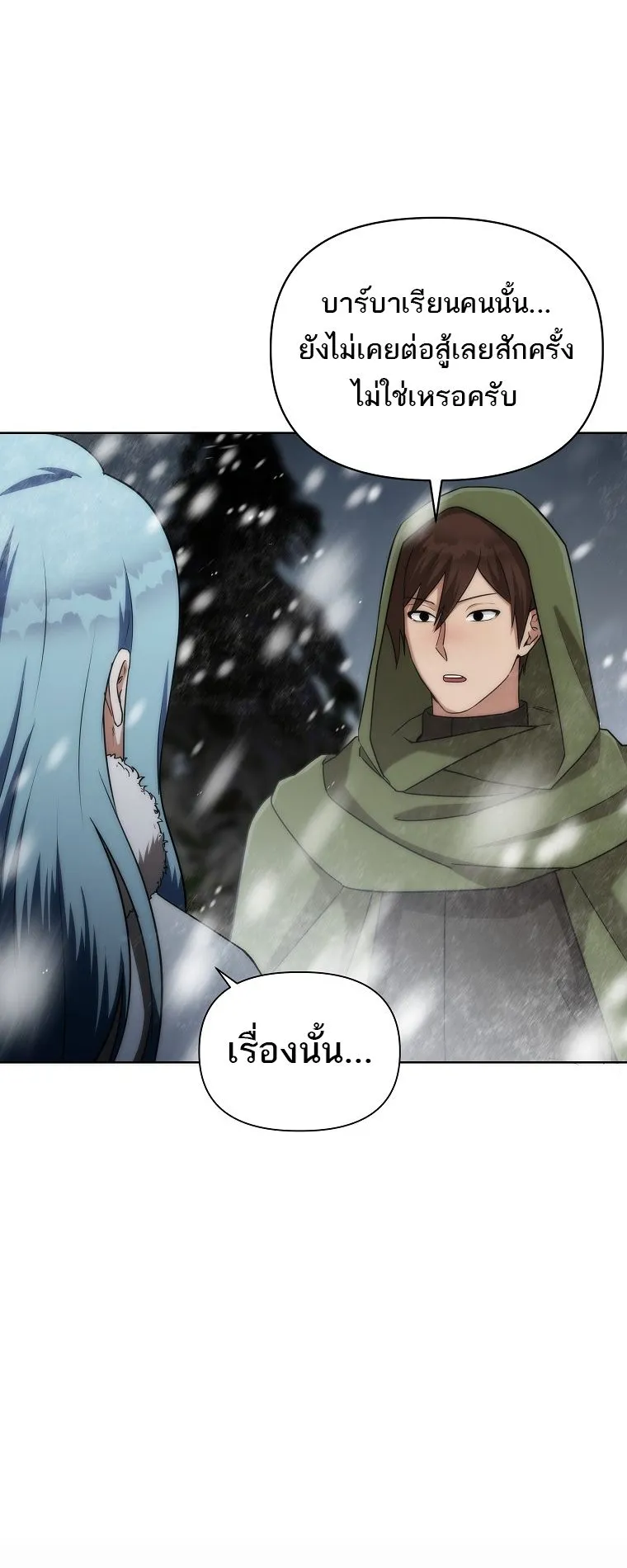 Barbarian’s Adventure in a Fantasy World ตอนที่ 3 หน้า 75