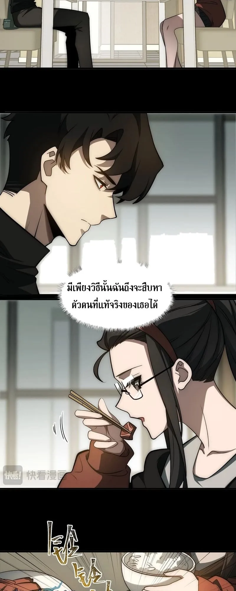 After breaking up with the school beauty, I became a martial arts master ตอนที่ 12 หน้า 14