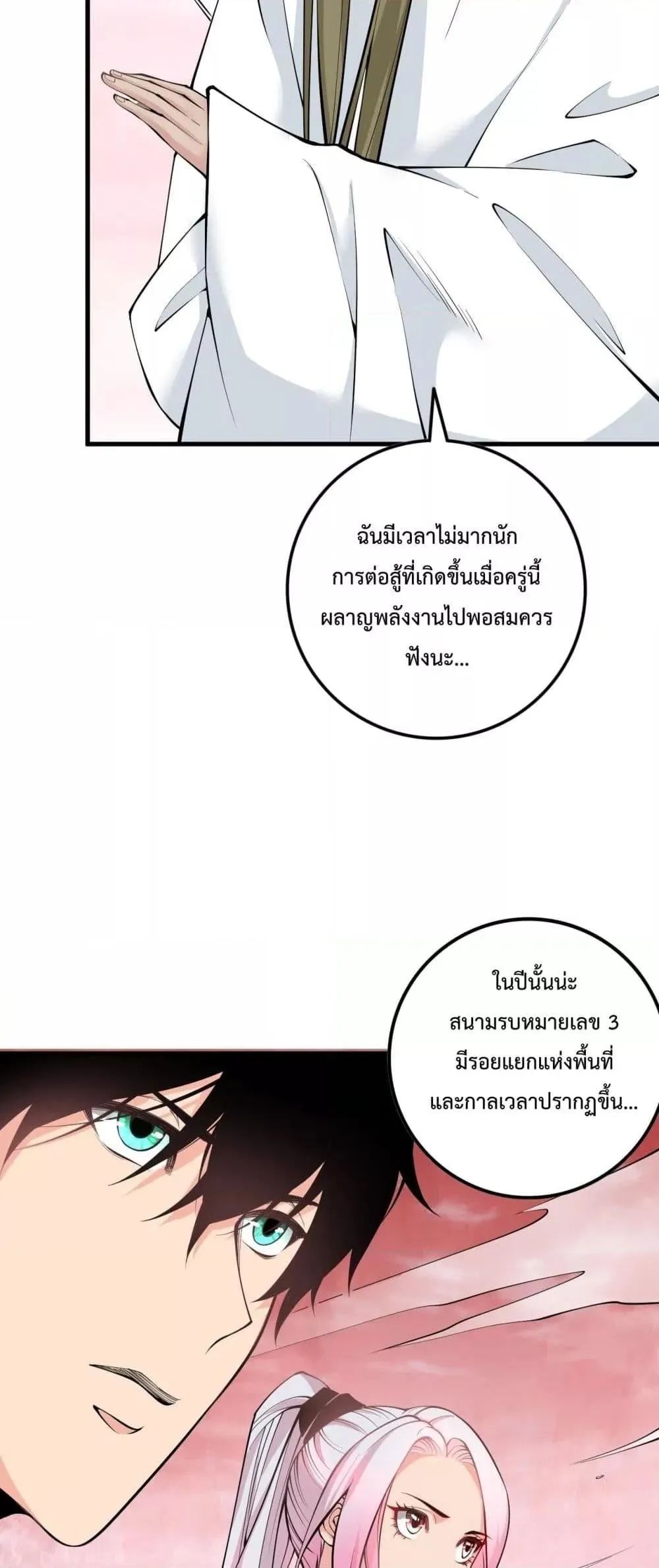 Disastrous Necromancer ตอนที่ 62 หน้า 21
