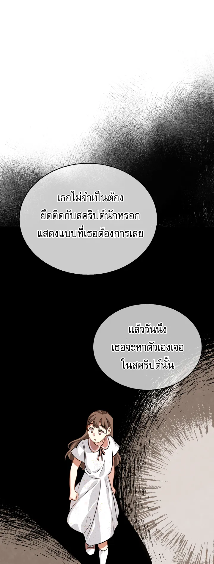 Be the Actor ตอนที่ 12 หน้า 43