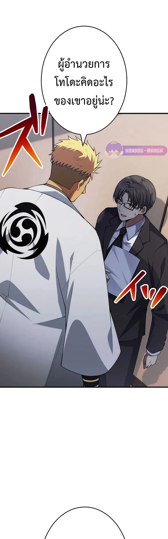 The God-Slaying Copycat ตอนที่ 36 หน้า 33