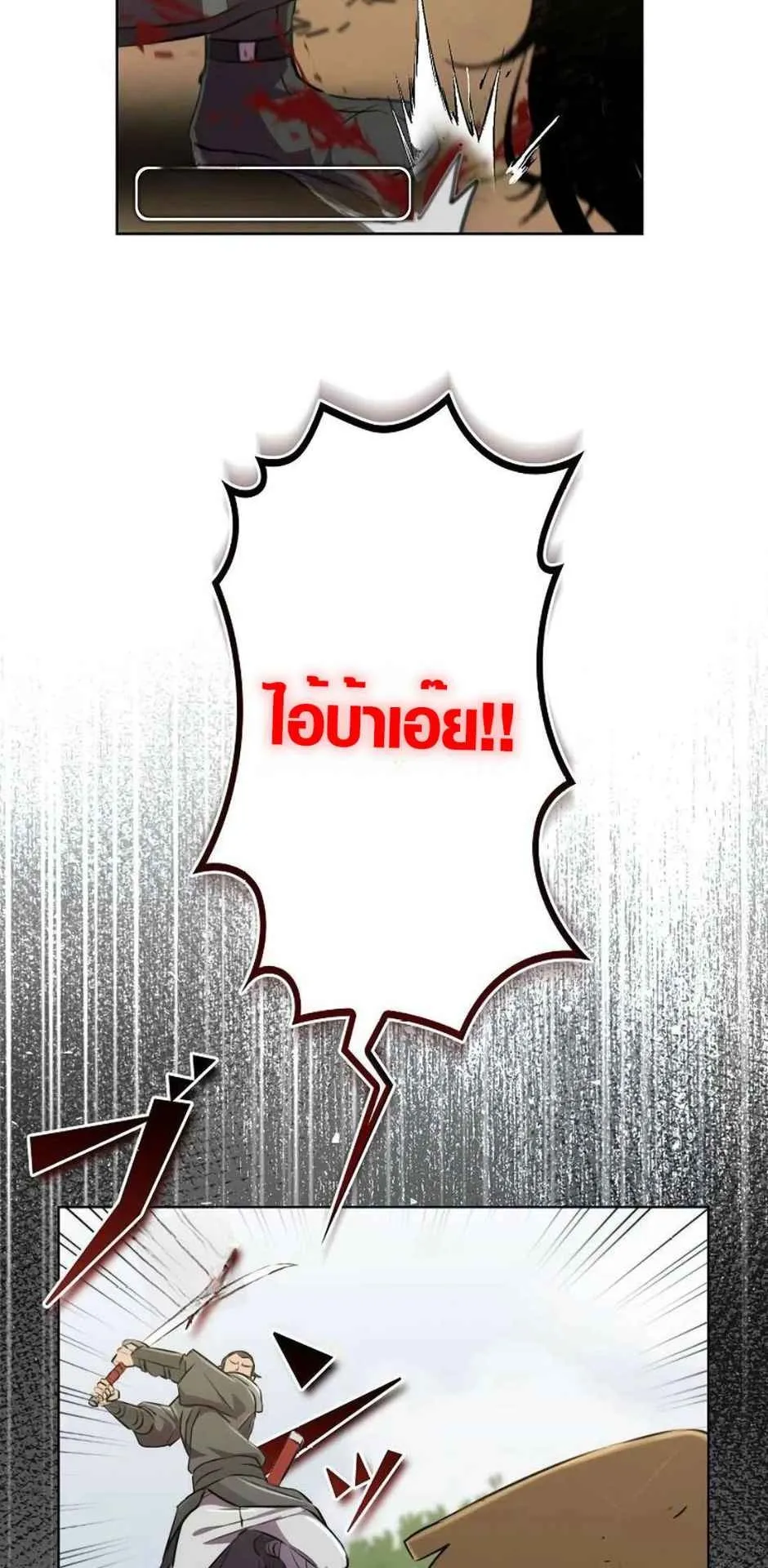 Ore wa Akutou de wa Arimasen ตอนที่ 1 หน้า 42