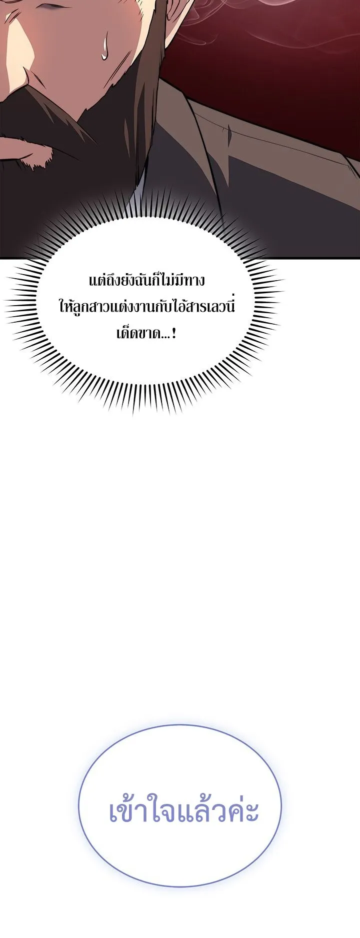 Return of the Apocalypse-Class Death Knight ตอนที่ 6 หน้า 55