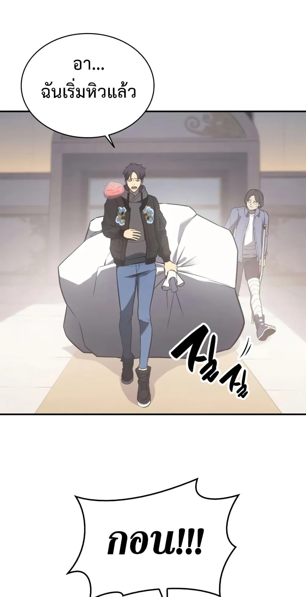 The Return of the Disaster-Class Hero ตอนที่ 10 หน้า 85