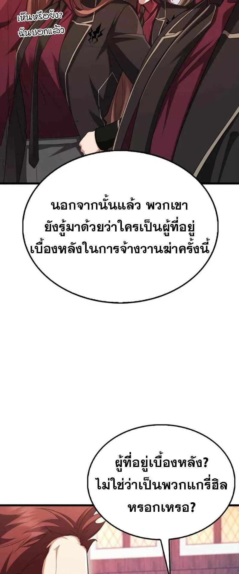 Mightiest Melee Magician ตอนที่ 61 หน้า 31